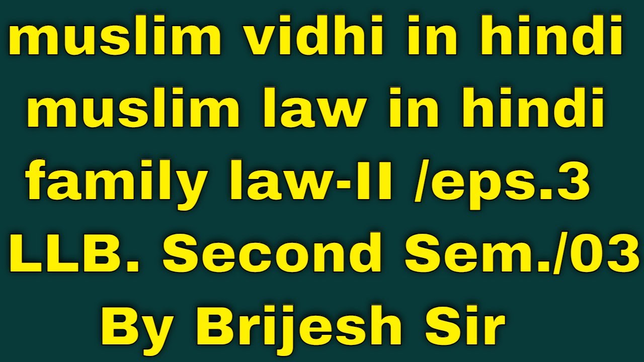 muslim vidhi in hindi/ muslim law in hindi/family law-II /eps.3/LLB. Second Sem./03/By Brijesh Sir