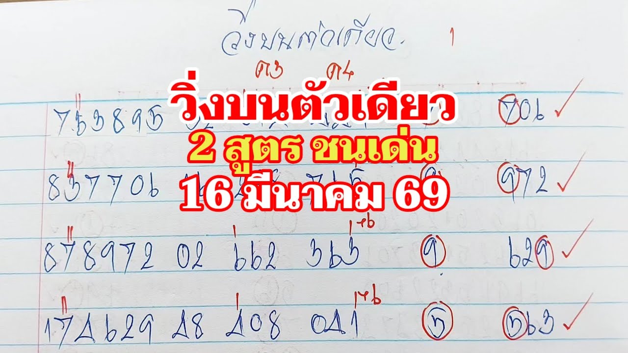 วิ่งบนตัวเดียว 2 สูตร 8-8=866 ไปต่อ 1มีค.69