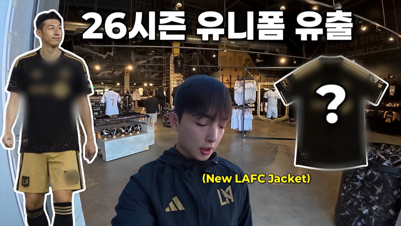 새 시즌 준비 중인 LAFC 근황 | 유니폼 디자인 유출 + 출시일