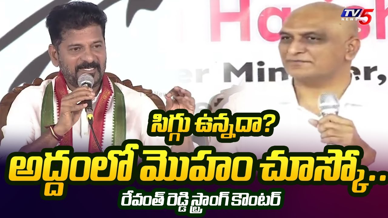 CM Revanth Reddy Strong Counter to BRS MLA Harish Rao | Telangana News | TV5 News