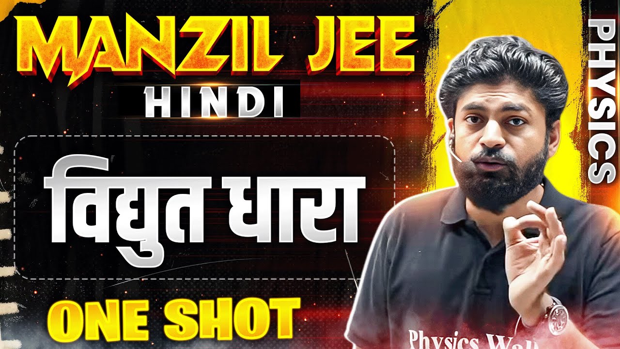 विद्युत धारा in 1 Shot | MANZIL JEE HINDI | All Concepts & PYQs Covered🔥