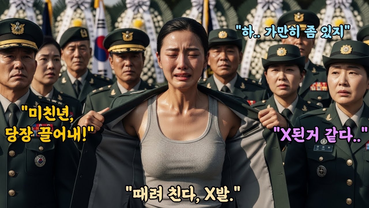 '경례!' 하자마자 군복을 찢어버린 여군, '저 미친X 당장 끌어내!' 장군이 영결식에서 경악한 이유