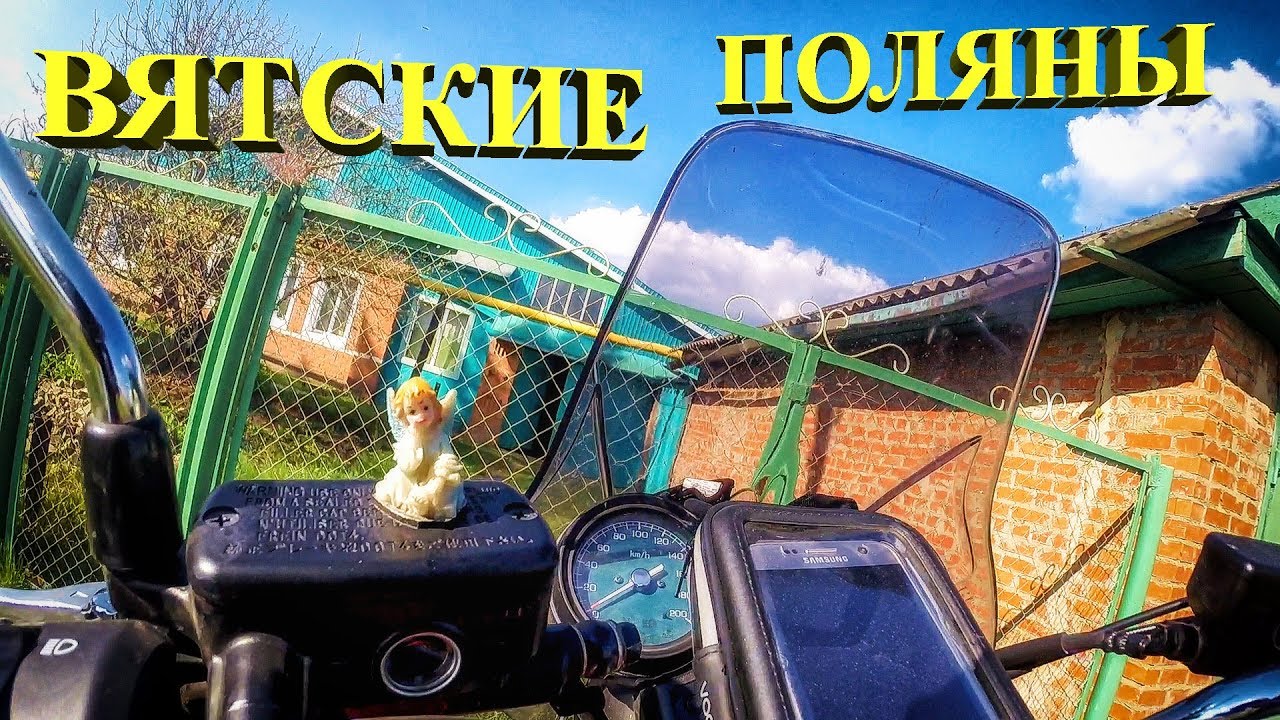 В Вятские поляны