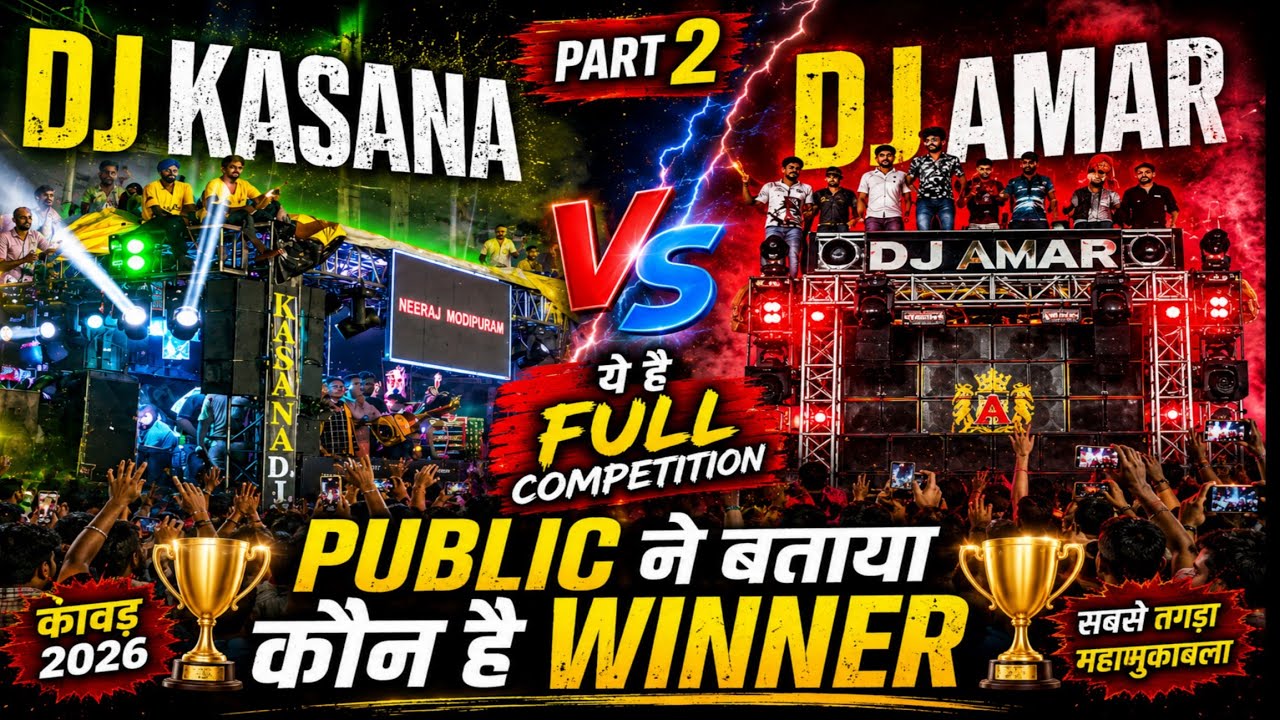 DJ KASANA VS DJ AMAR FULL COMPETITION 2026 KANWAR YATRA PUBLIC REVIEW #dj #vlog #sound
