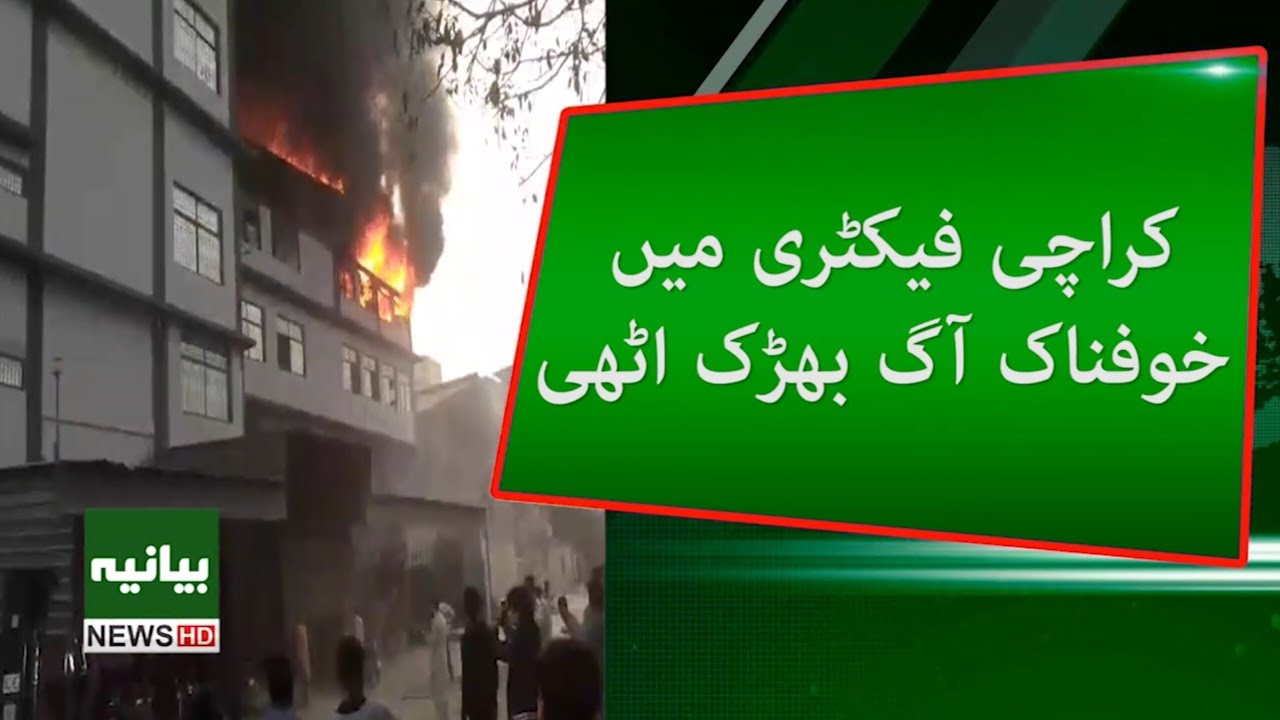 Factory Fire Incident in Landhi Export Processing Zone | Karachi News