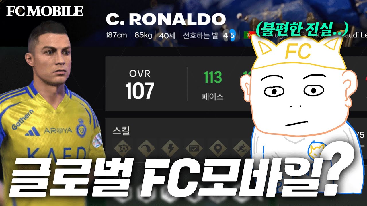 넥피모 유튜버들은 알려주지 않는 진짜 FC모바일 | FC모바일