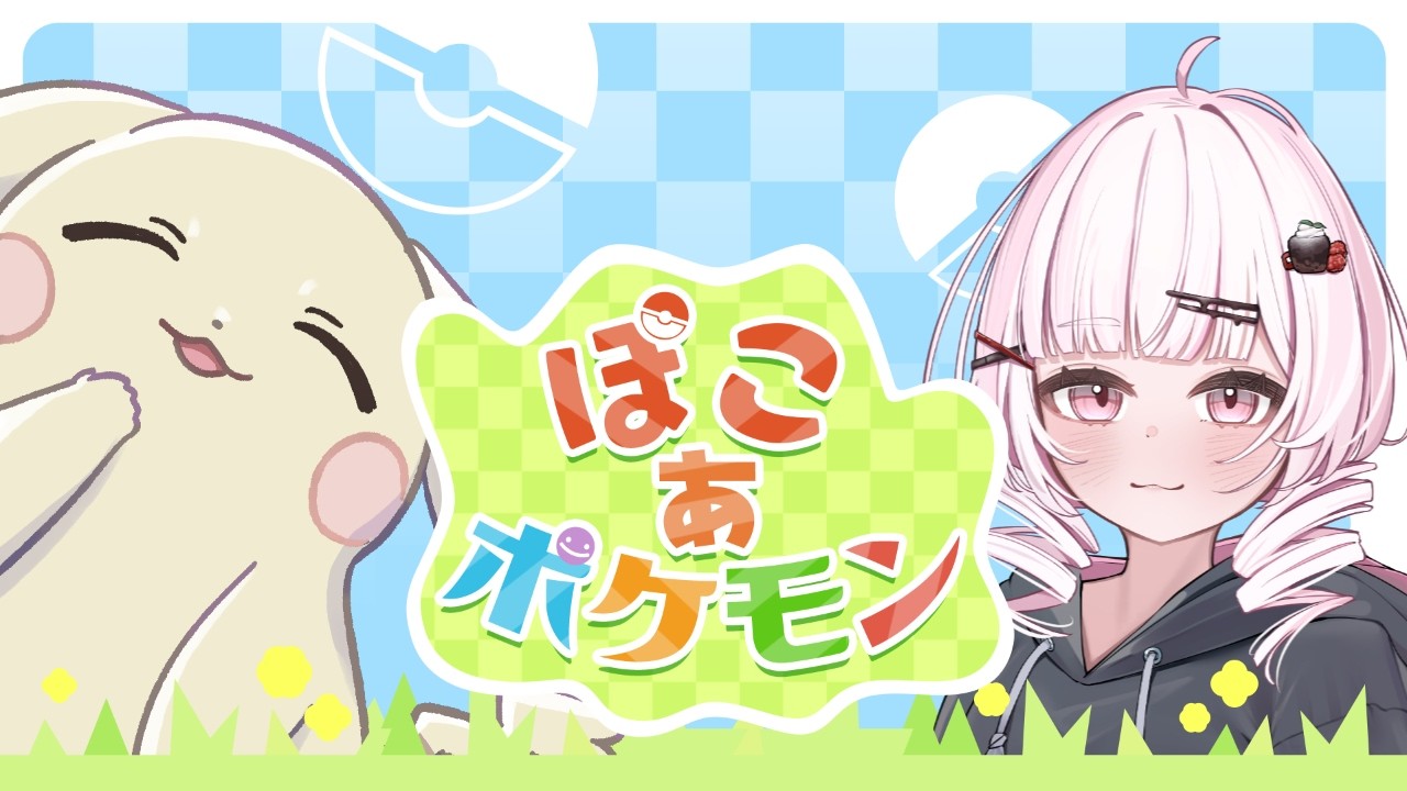 【ぽこ あ ポケモン】メンヘラ、メタモルフォーゼ  完全初見プレイ 四つ目の街へ part7 ※ネタバレ注意  #ポケモン #ぽこあ