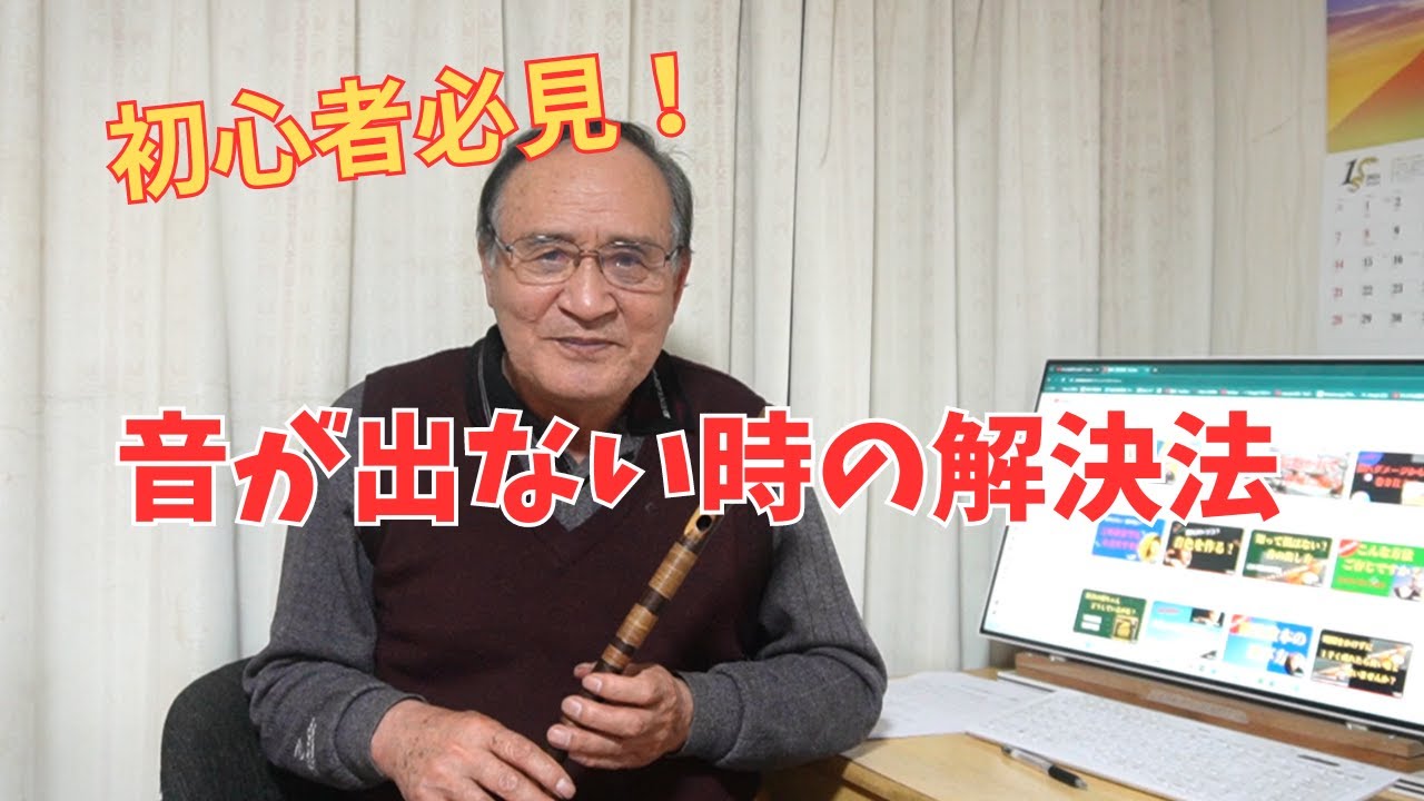 【篠笛の吹き方】篠笛のと途中で音が出ない時の解決法