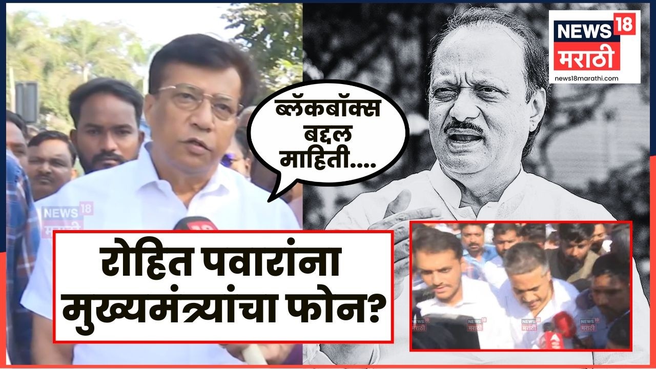 Ajit Pawar News | Shrinivas Pawar | Rohit Pawar यांना मुख्यमंत्र्यांचा फोन? वडील काय म्हणाले? N18V