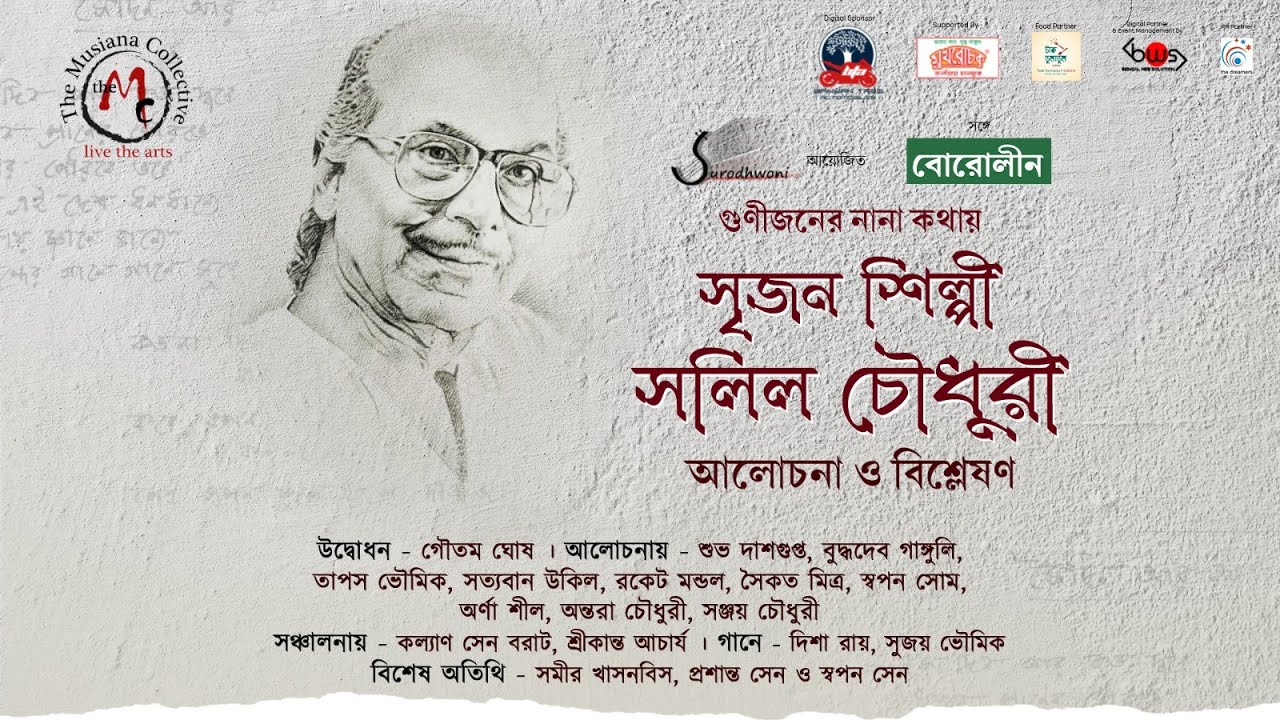 Srijan Shilpi Salil Chowdhury | Episode 1 | Workshop | Surodhwoni | The Musiana Collective