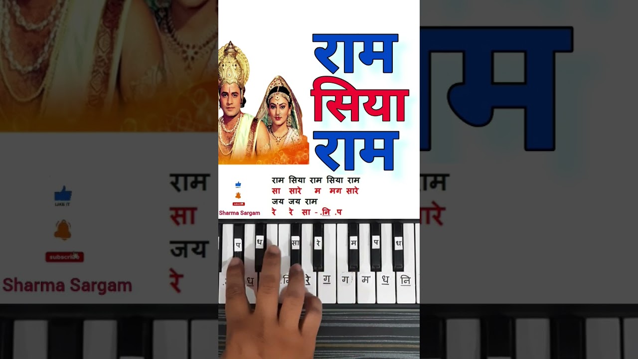 राम सिया राम #ramsiyaram #shorts