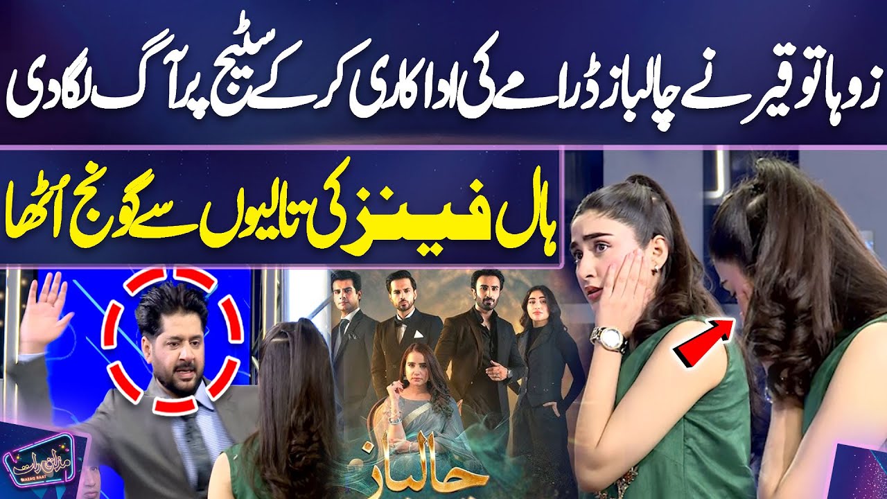 Zoha Tauqeer Ne 