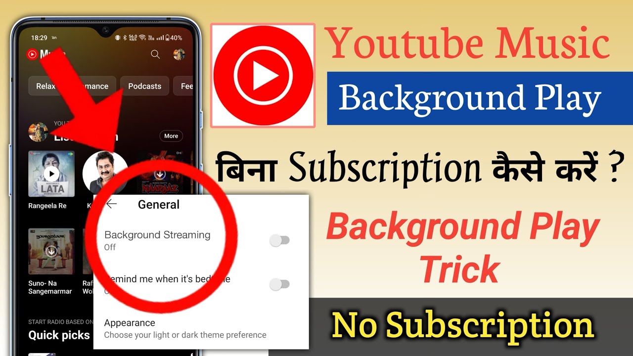 Play youtube music in background without subscription | yt music background play kaise kare |youtube