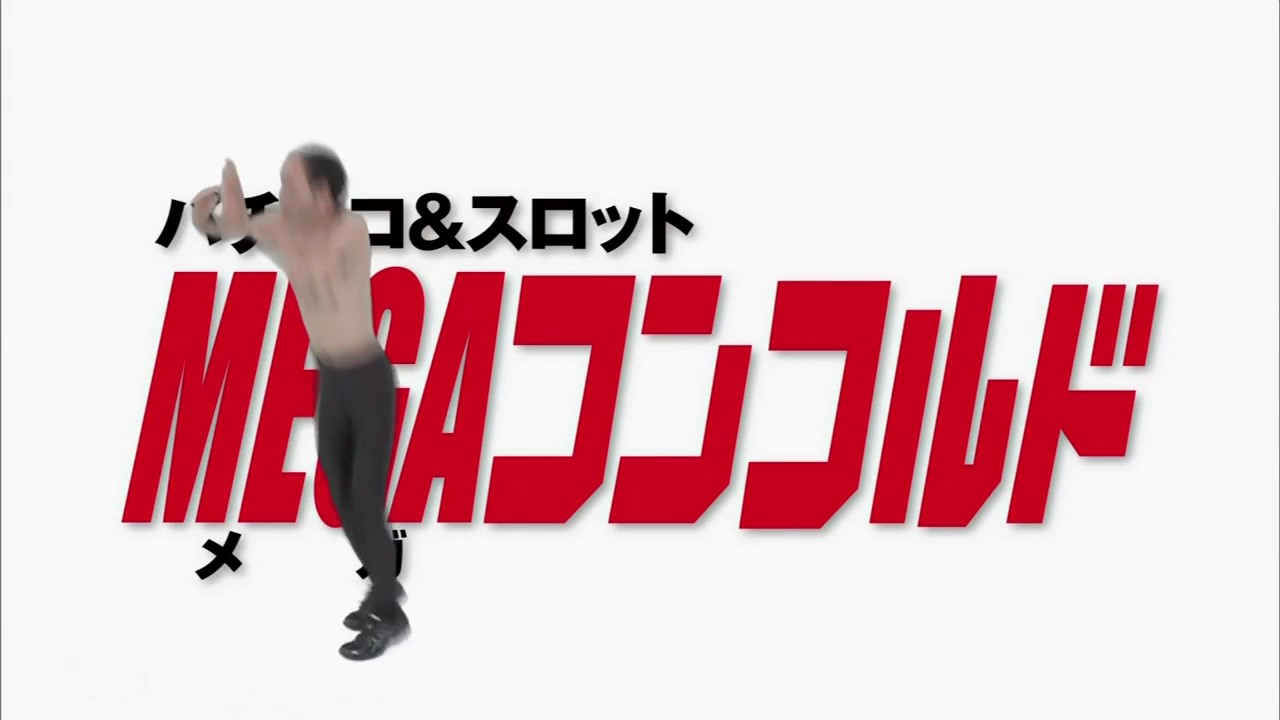 【CM】コンコルド　江頭２時５０分　江頭2׃50　その３