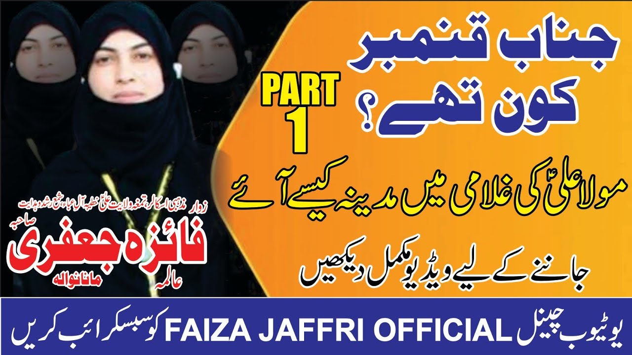 Zwar Alima Faiza jaffri History of  Hazrat Qanmber  R.A  Part 1...