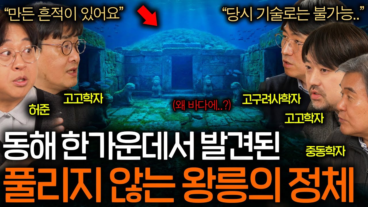 한반도 바다 한가운데 잠든 왕릉의 풀리지 않는 미스터리(지금도 불가능;;)ㅣ역사를 보다 EP.122