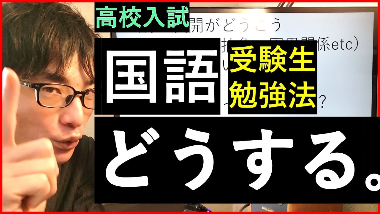 【高校入試】国語の実践的な勉強方法を解説