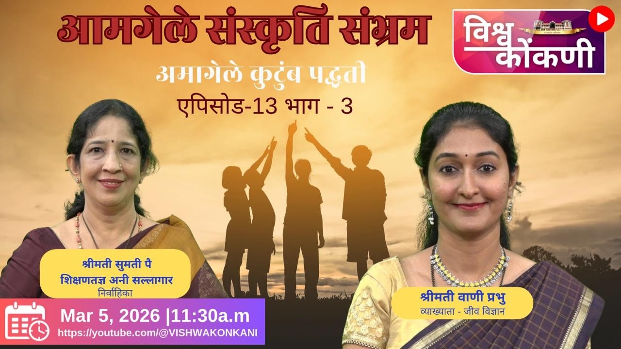 आमगेले संस्कृति संभ्रम | अमागेले कुटुंब पद्धती - 13th  Ep. Part - 3