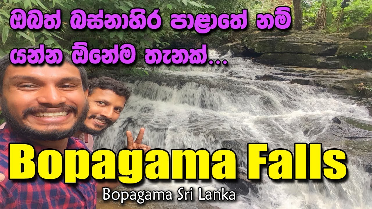 Bopagama Falls | Gampaha District | Travel Vlog | Sri Lanka