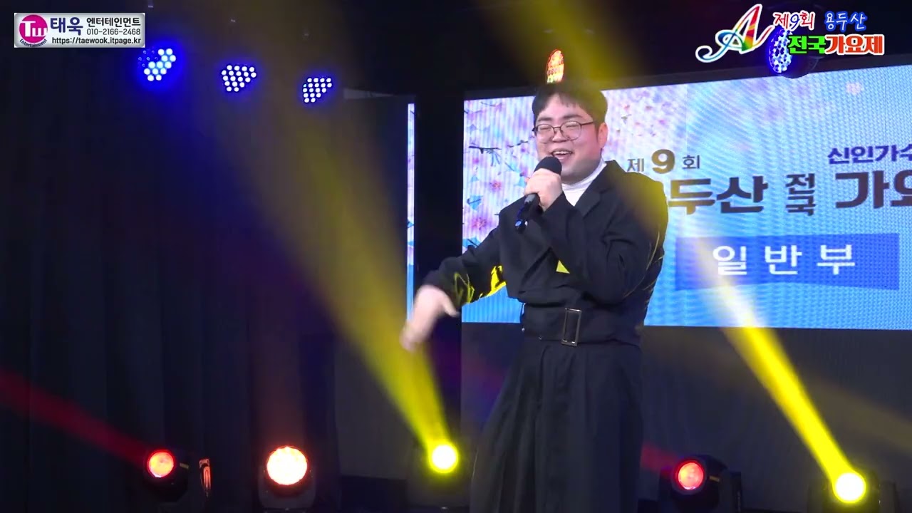 ♬뉴스타상/일반부★참가번호12번 김홍락☞제9회 용두산 전국가요제 일반부 본선 ☞ 태욱엔터테인먼트2026년3월1일
