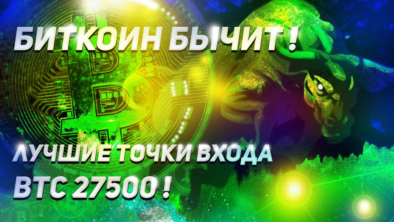 БИТКОИН УЛЕТАЕТ В КОСМОС, КУДА ДАЛЬШЕ?  |  ТОЧКИ ВХОДА | FTM, BTC