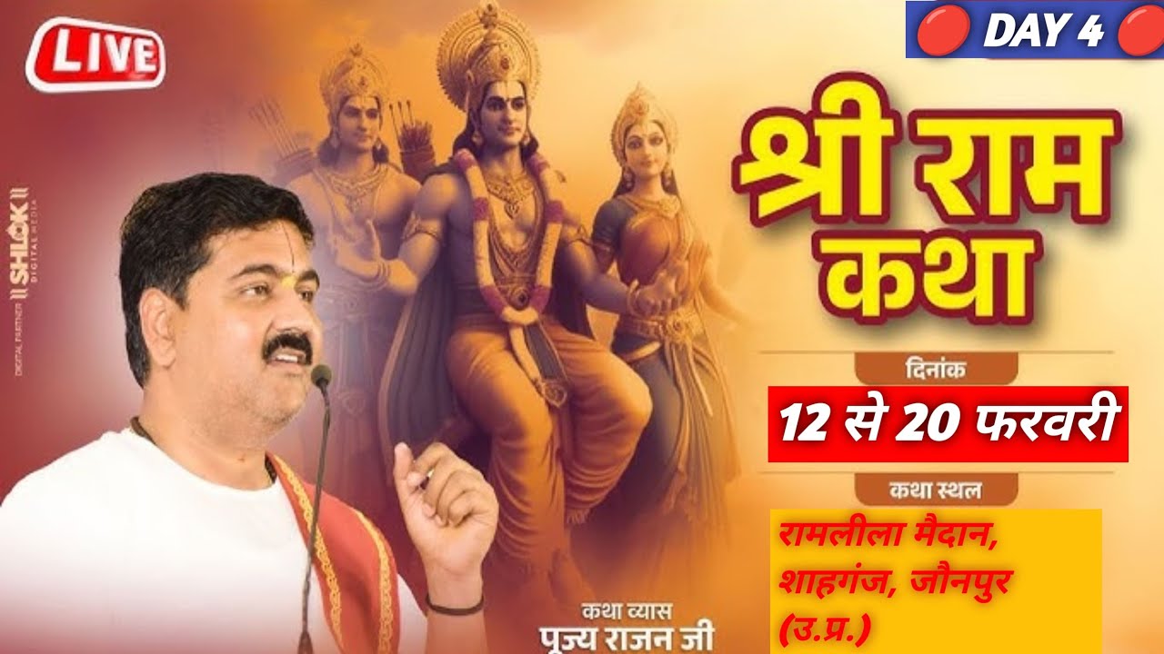 Live -Sri Ramkatha|Pujya Rajan Jee | Ram Lila Madan Shahganj Jaunpur|| #Jai Shree Ram 🙏.