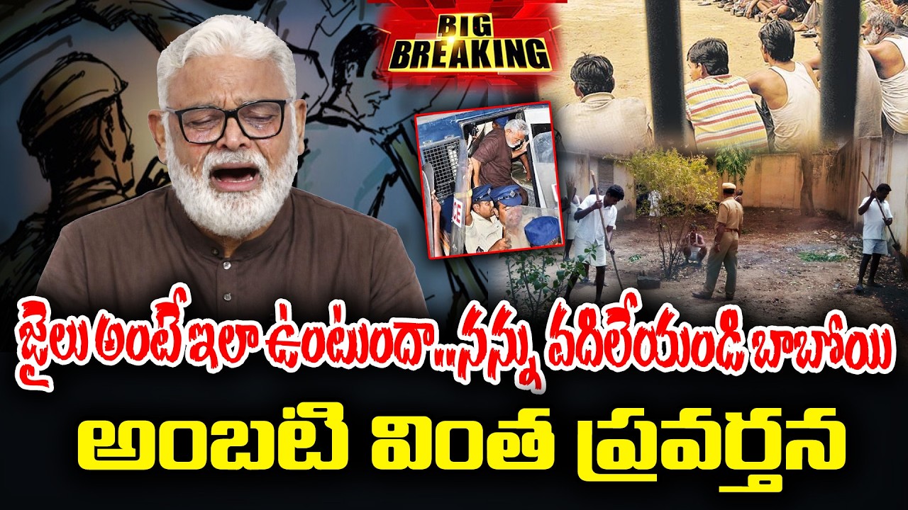 LIVE 🔴: Ambati Rambabu  eels feat about Jail life |  KKNewsTelugu