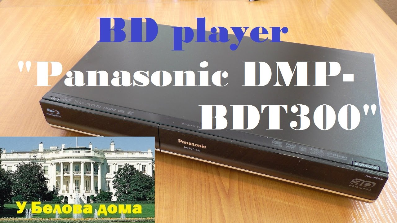 Обзор BD-плеера Panasonic DMP-BDT300