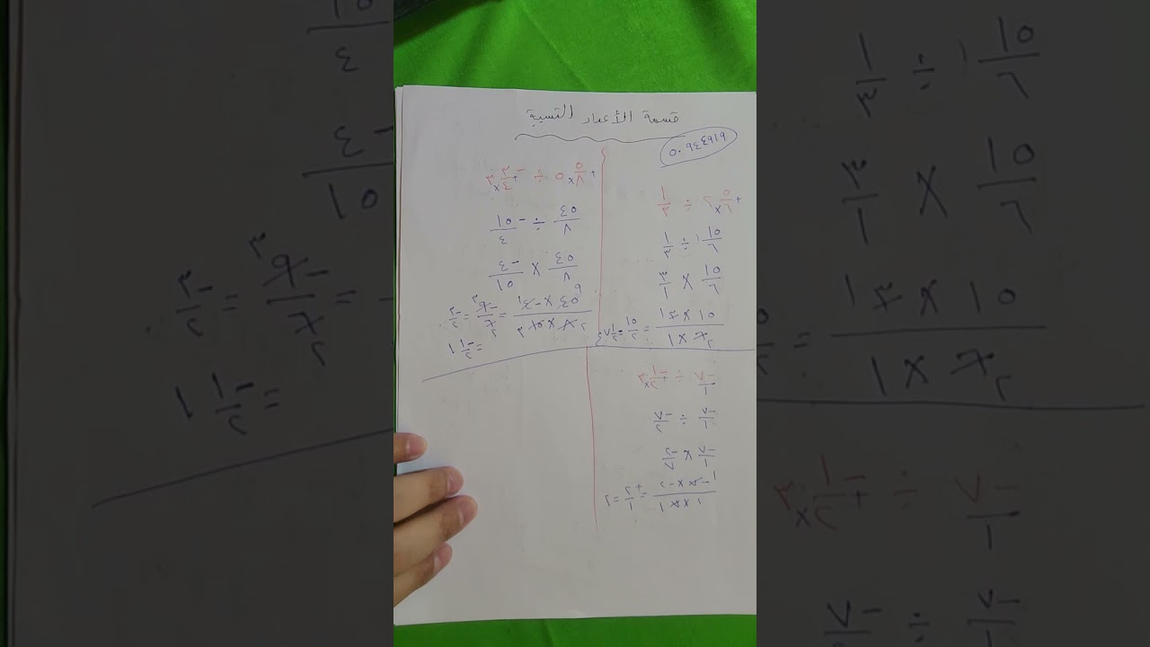 قسمة الاعداد النسبية المنهج الجديد رياضيات الصف الثامن المتوسط