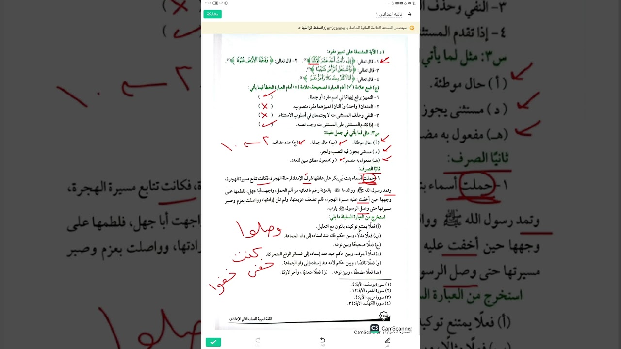 إجابة نماذج الكتاب المقرر الثلاثة في النحو والصرف للصف الثاني الإعدادي ترم ثاني 2025قناة الياسمين