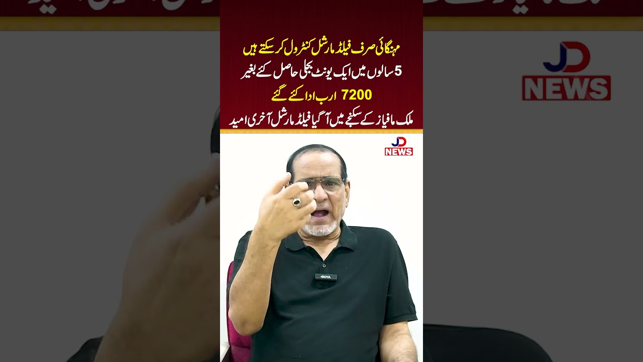 🚨 Only Army Chief Asim Munir Can Save Pakistan From Mafias! | IPP Scam Exposed