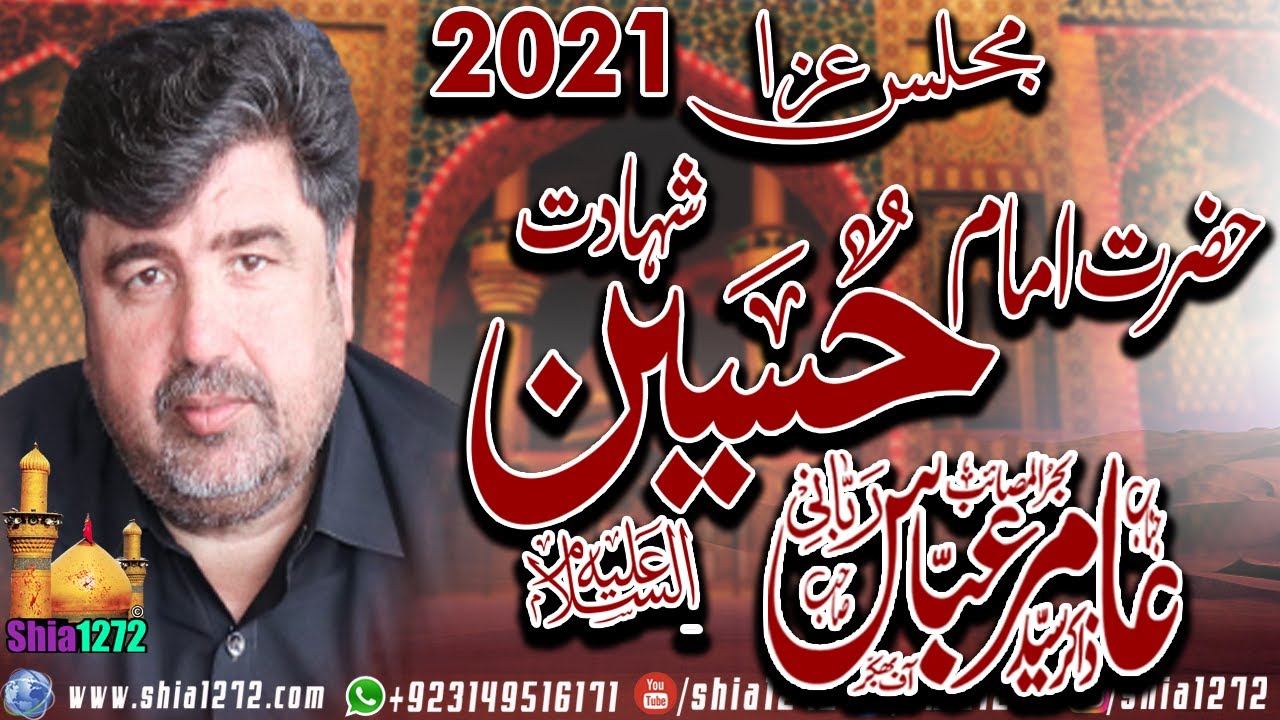 Zakir Amir Abbas Rabani Majlis 2021 | Shahadat Imam Hussain a.s