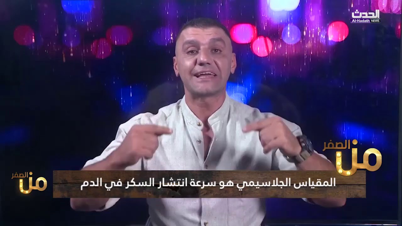 برنامج من الصفر مع بسام الزبيدي الحلقة الاولى