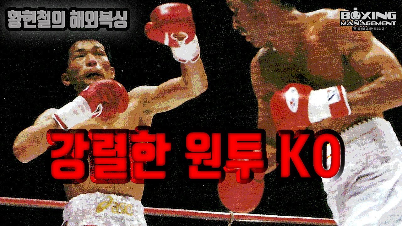 박영균의 타이틀을 강탈한 엘로이 로하스 일본에서 첫 방어전 vs 동양챔피언 아사가와 세이지 / Eloy Rojas vs Seiji Asakawa - WBA title