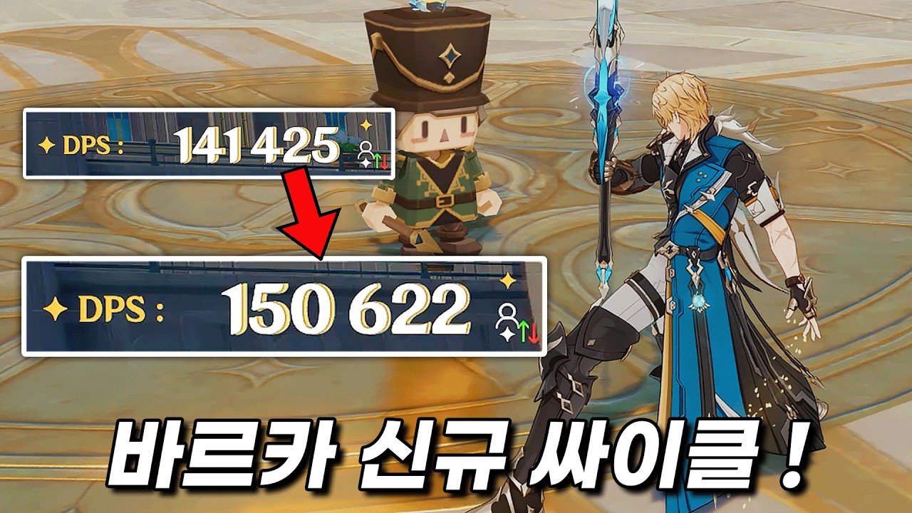 이건 혁신이다 ! 좀 더 강력해진 「바르카」 신규 싸이클 [원신]