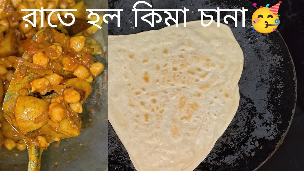 আমাদের পোষা একটা মাছ মারা গেল🤣😂 রাতে হল কিমা চানা আর পরোটা 🥰🥳🙏