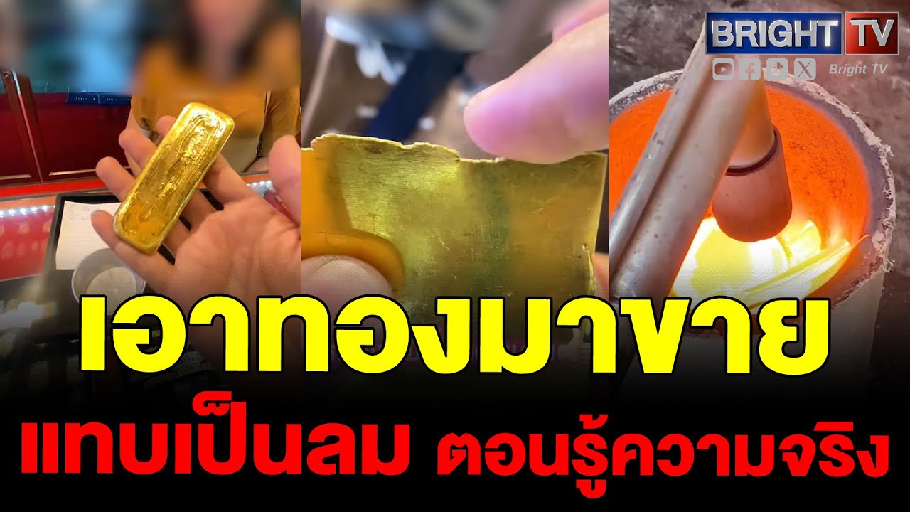 กลัวจะไม่ใช่ทอง ลูกค้าหอบสมบัติจากอิตาลีมาขายร้านนะโม พอรู้ราคาจริง หัวใจจะวาย