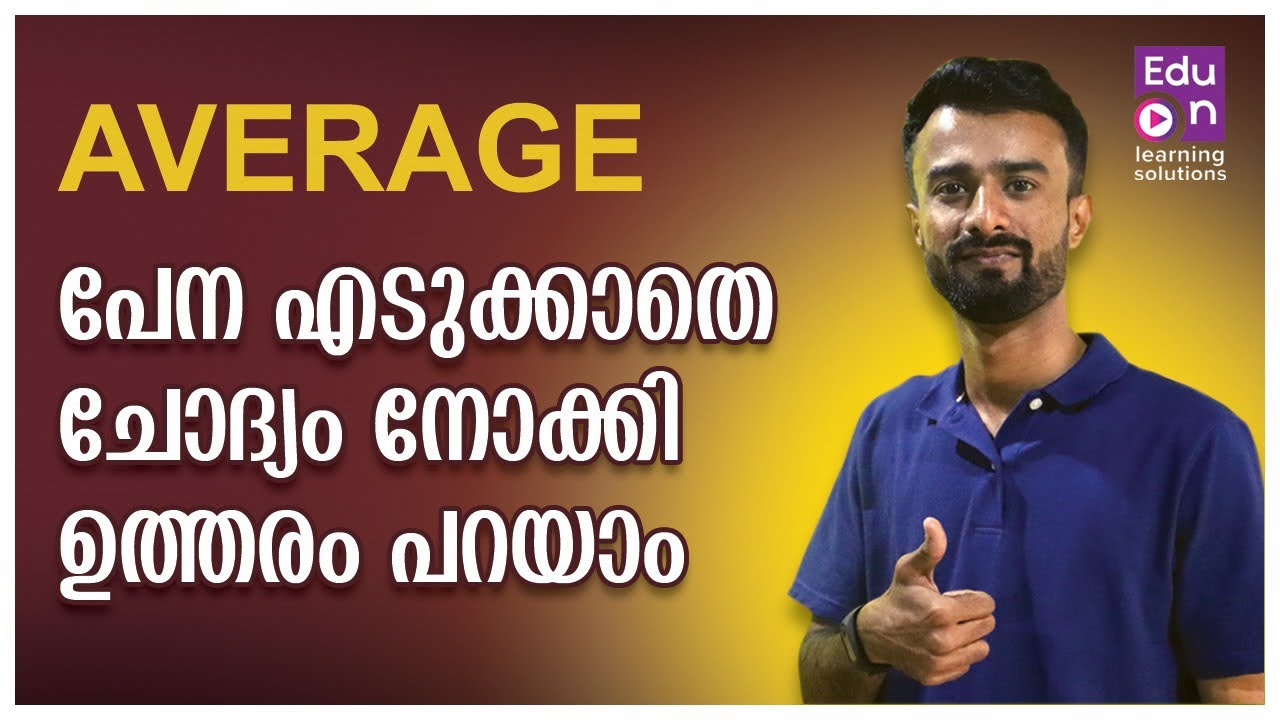 ശരാശരി എളുപ്പമാകണോ? ഇതാണ് മാർഗ്ഗം|Average for PSC ,SSC Exams|PSC Maths|LDC ME 2020 Episode 29
