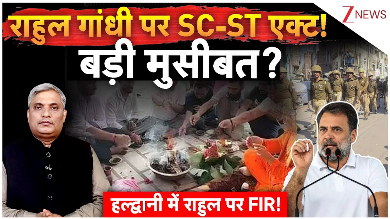 FIR filed against Rahul Gandhi under SC/ST Act! Haldwani uproar over Kharge's purification case