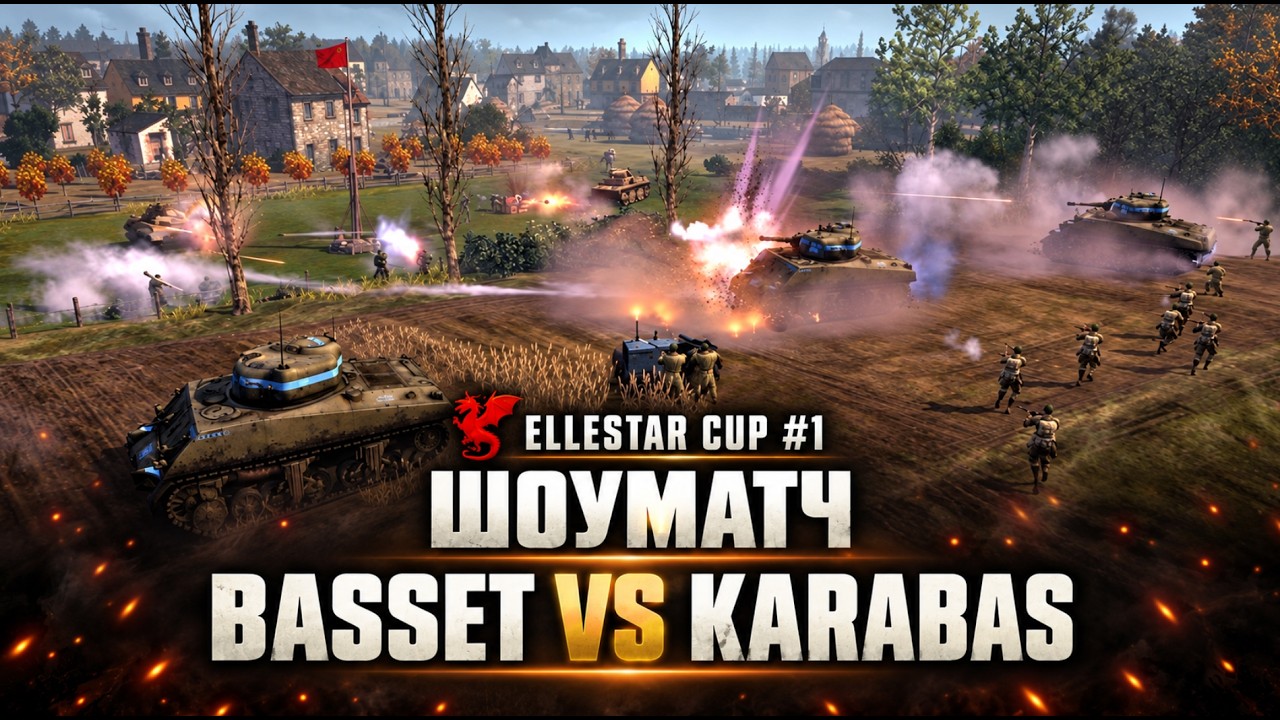 [СТРИМ] Шоуматч против Karabas в Company of Heroes 2 - Ellestar Cup #1