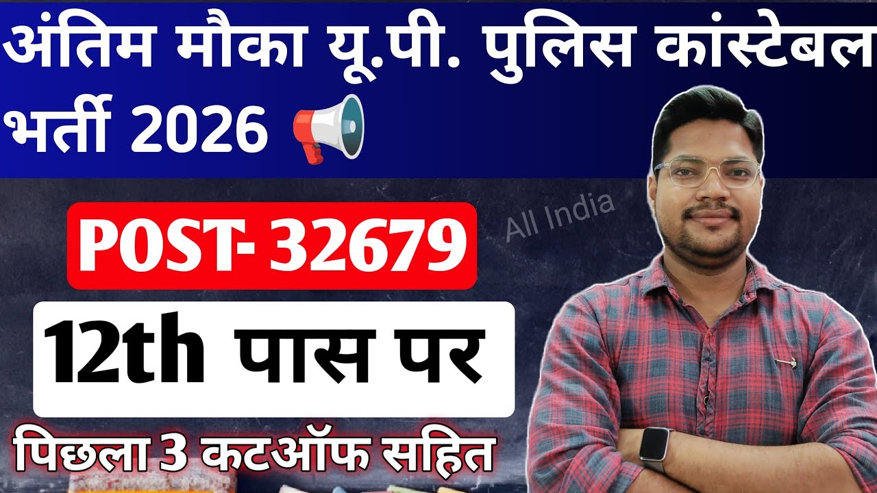 Last Chance Police Constable New Vacancy 2026 | UP Constable Recruitment 2026