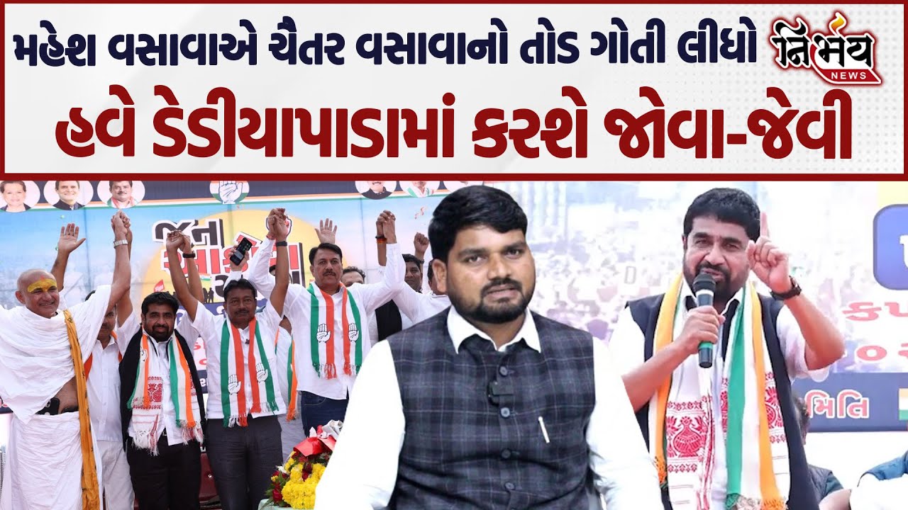 Mahesh Vasava નો Chaitar Vasava ને હુંકાર Dediyapada માં નવા જૂનીના એંધાણ..| Nirbhay News |