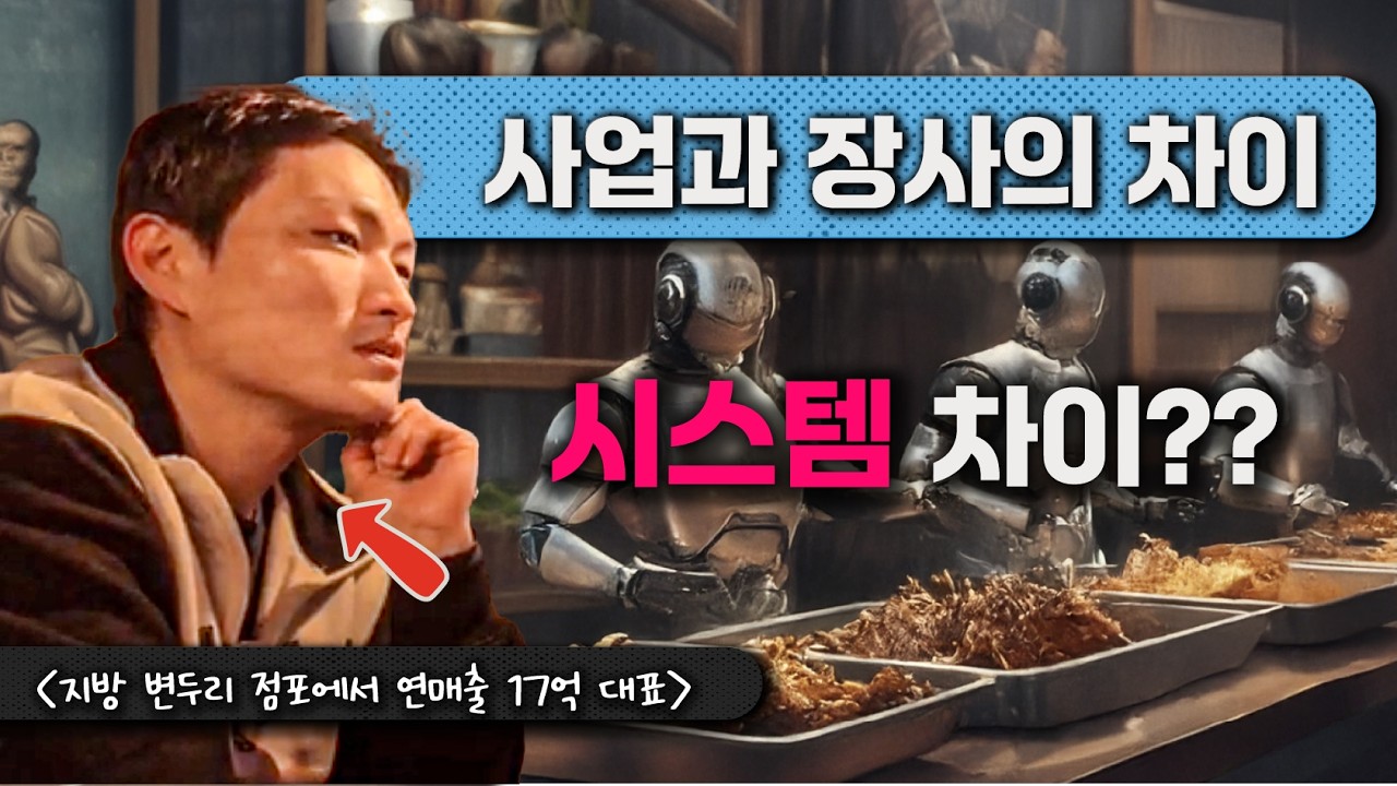 사업과 장사의 차이 이제야 깨달았습니다.