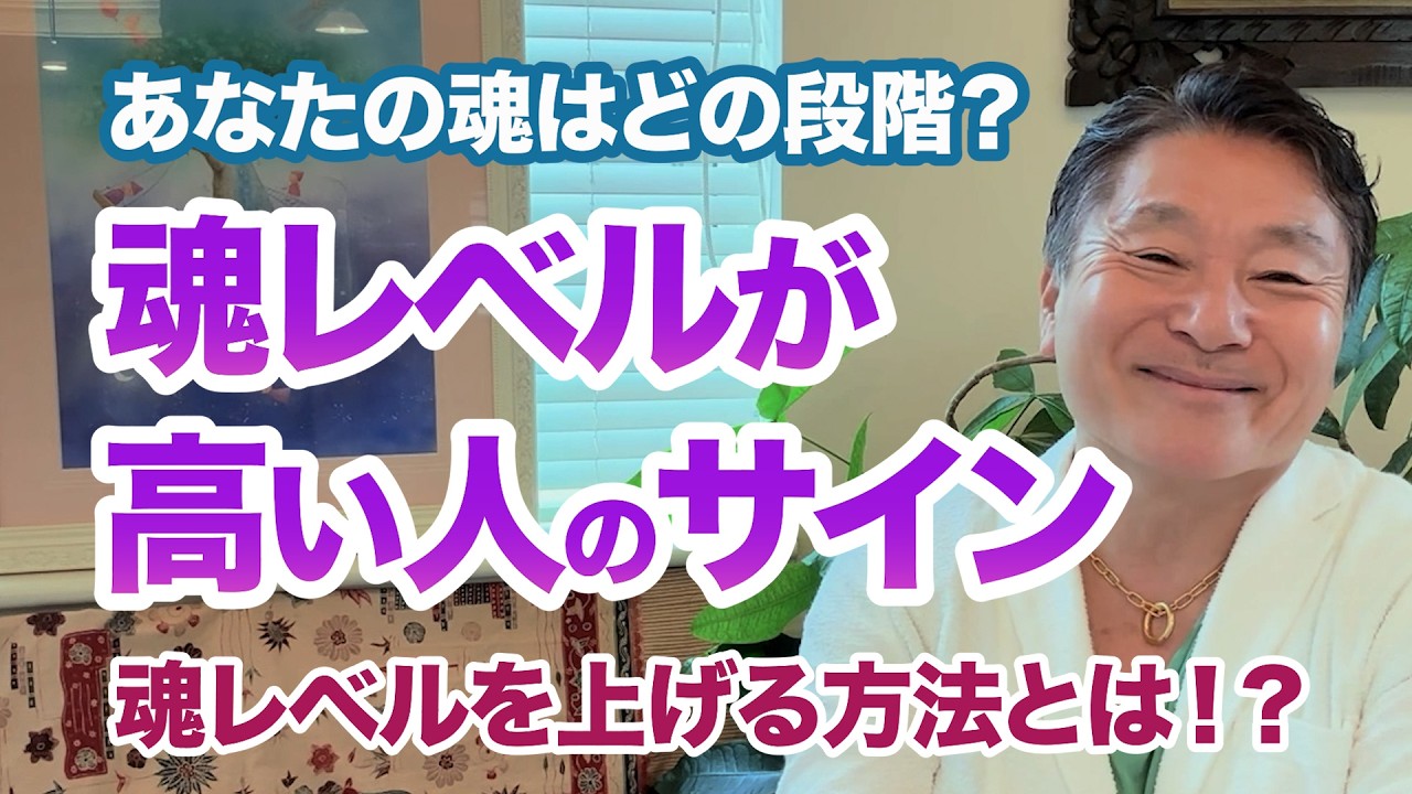 【断捨離すべき人間関係】魂レベルが高い人・低い人の特徴