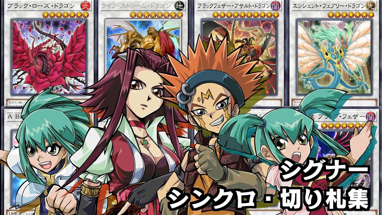 シグナー　シンクロ・切り札召喚集（演出付き）/Signer Synchro  Summon