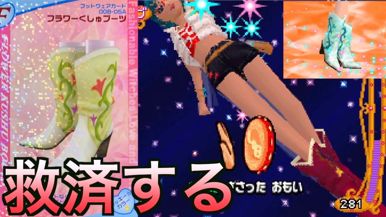 【待望の企画】弱すぎて使われないフラワーくしゅブーツを使ってコーディネートしてみた【オシャレ魔女　ラブandベリー】