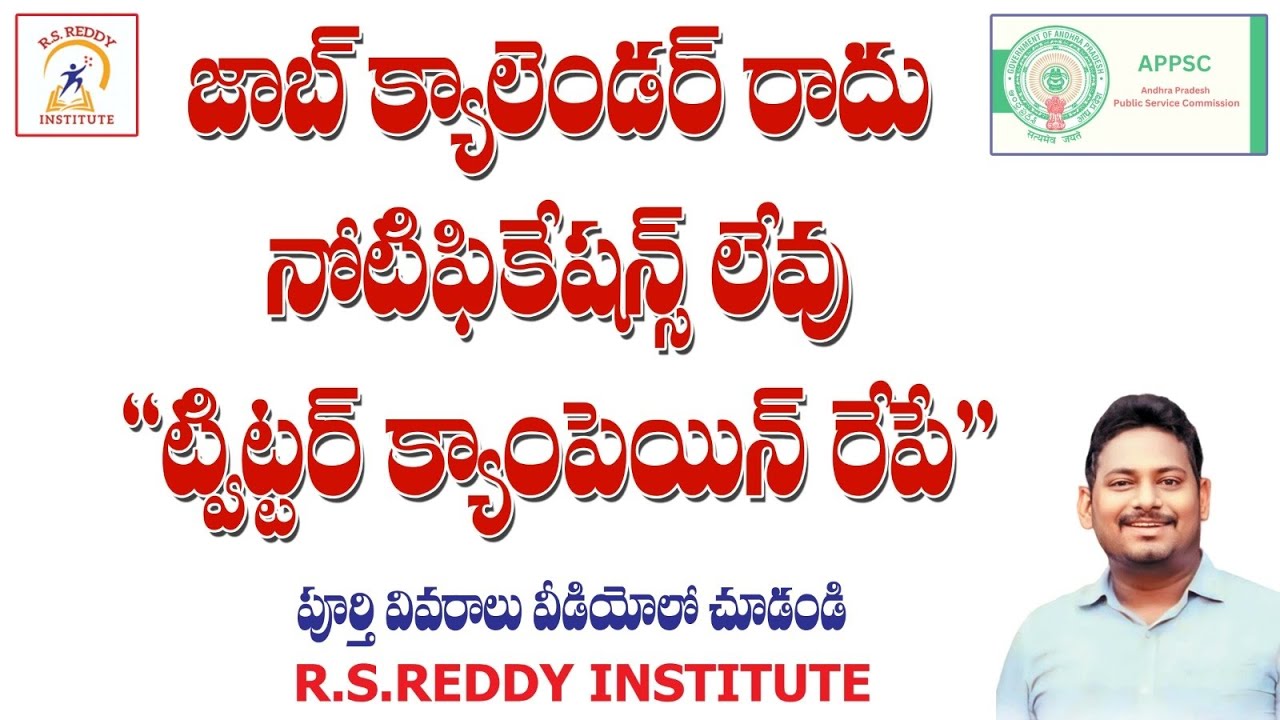 జాబ్ క్యాలెండర్ రాదు! నోటిఫికేషన్స్ లేవు! మీరు చదవకండి! చదివినా వ్యర్థం!....WHY? Think it....