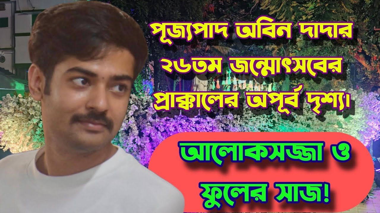 Lighting and Decoration of Pujyapad Abin Dada's 26th Birthday | Satsang Deoghar  | 05/01/2026