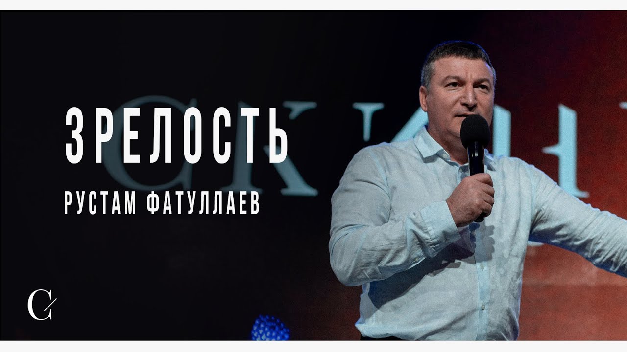 Зрелость - Рустам Фатуллаев