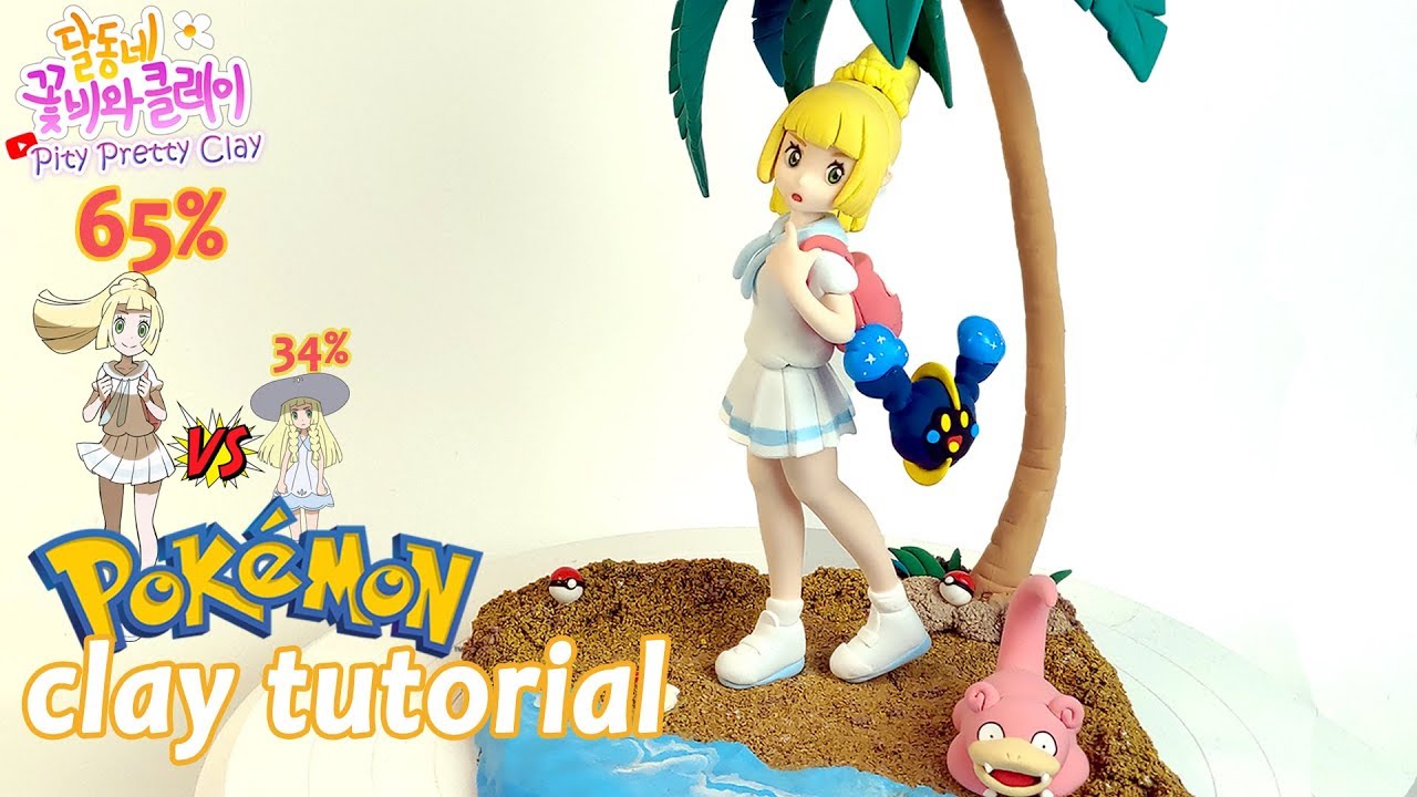포켓몬스터 썬&문 릴리에(Lillie) + 해변 디오라마 클레이아트  :D !!